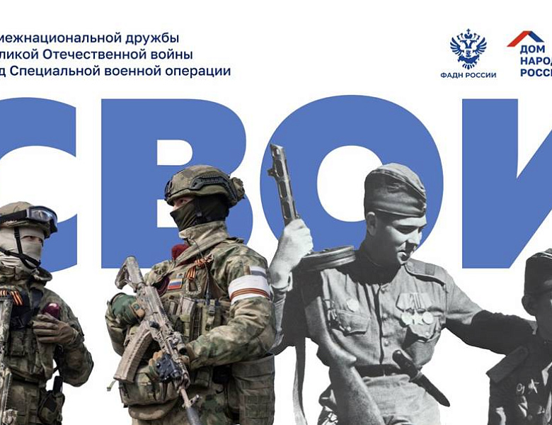 Межрегиональная патриотическая выставка «СВОИ»